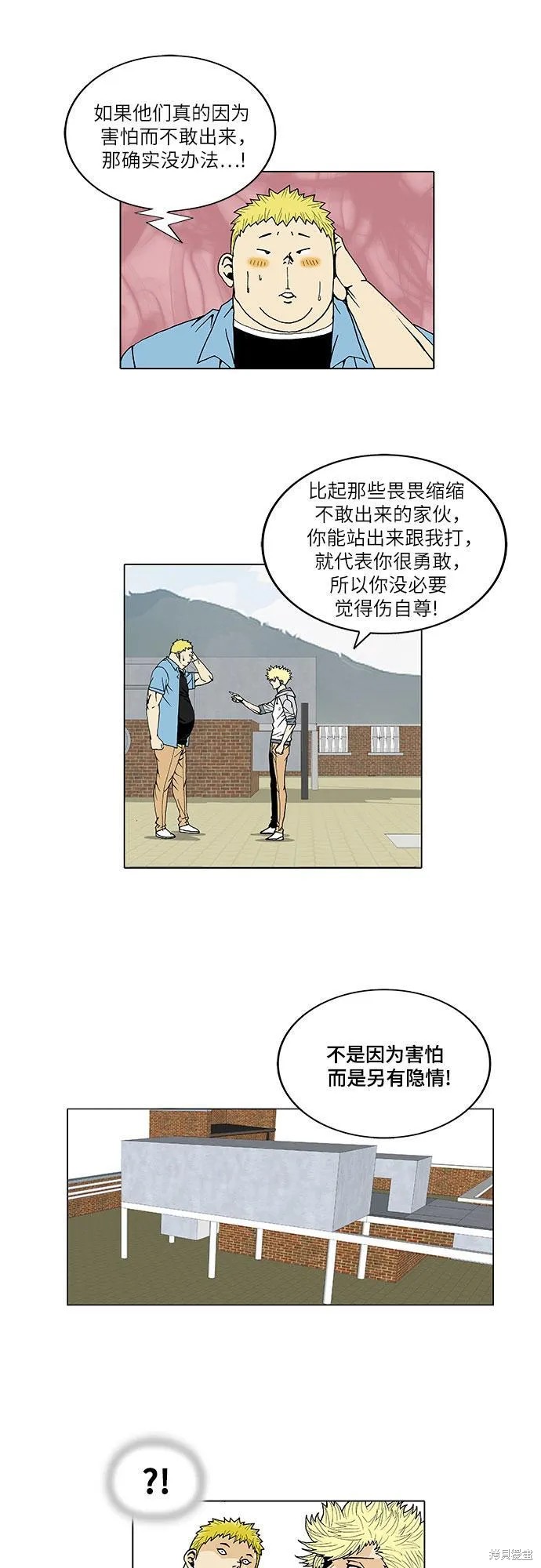 最强传说姜海孝漫画,第27话20图