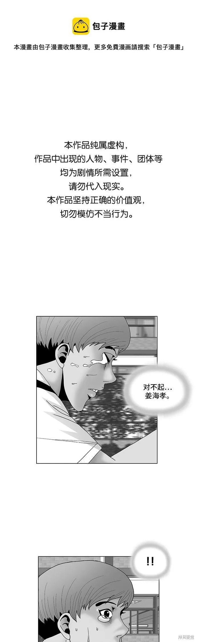 最强传说姜海孝漫画,第114话1图