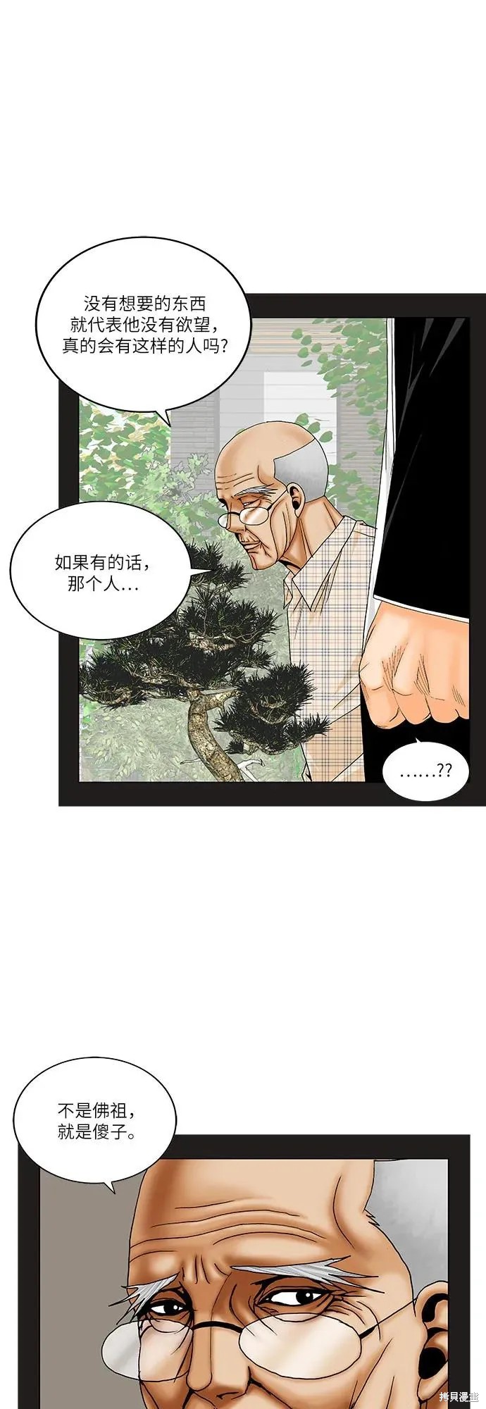 最强传说姜海孝漫画,第181话13图