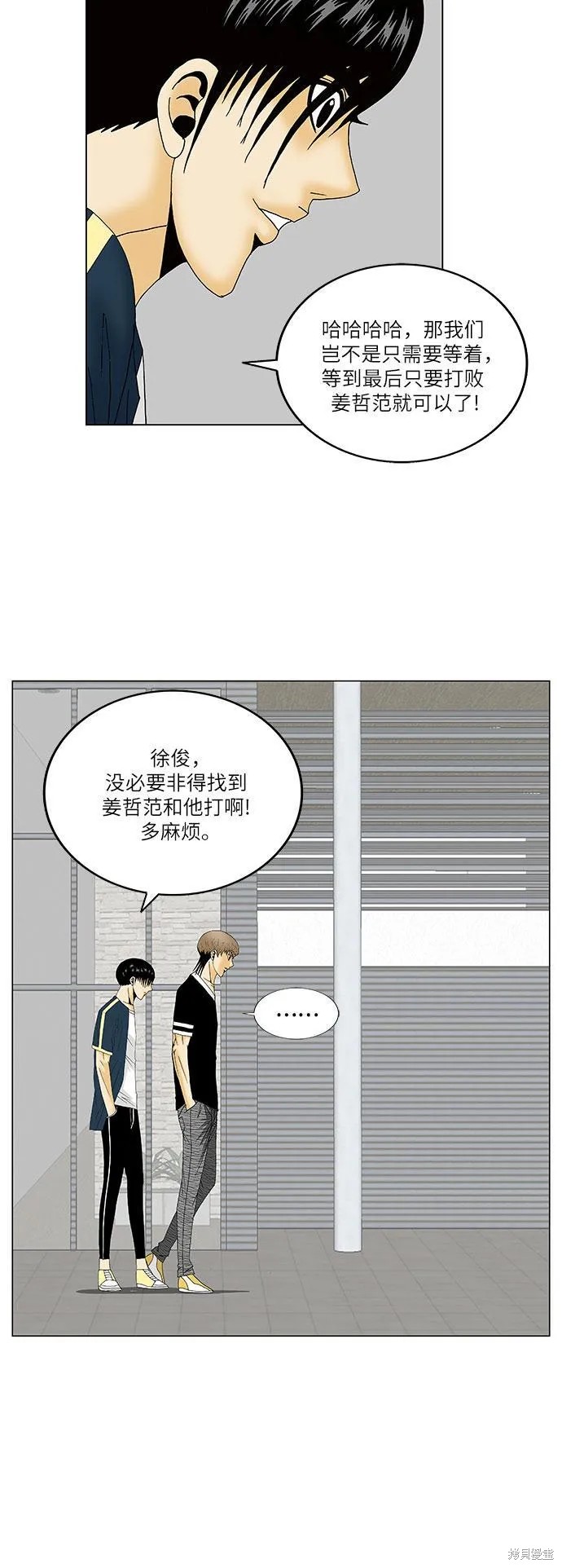 最强传说姜海孝漫画,第124话17图