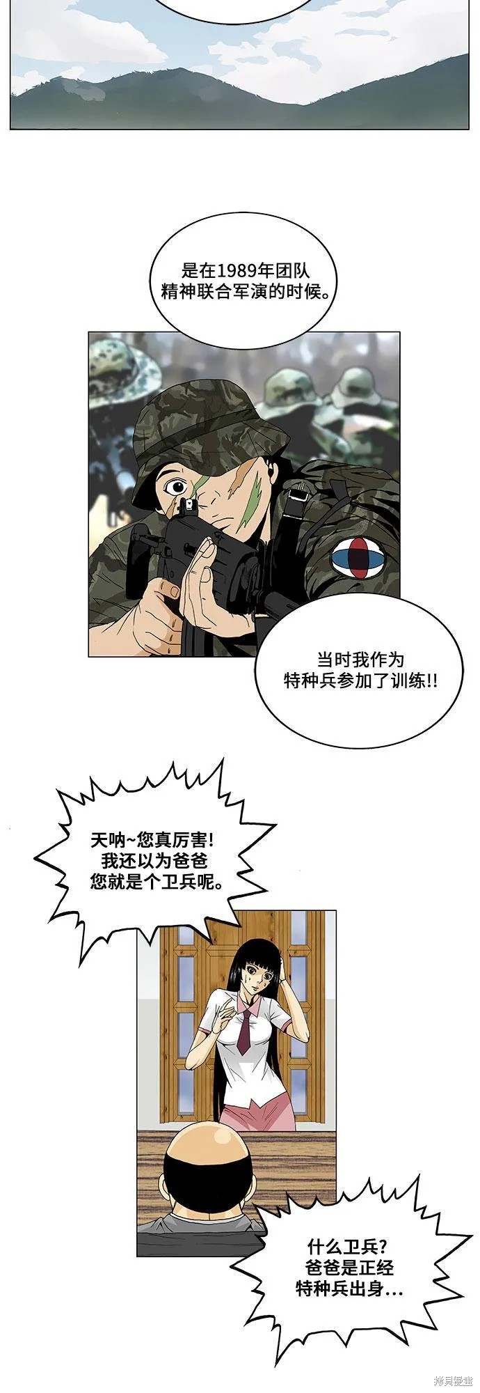 最强传说姜海孝漫画,第60话13图