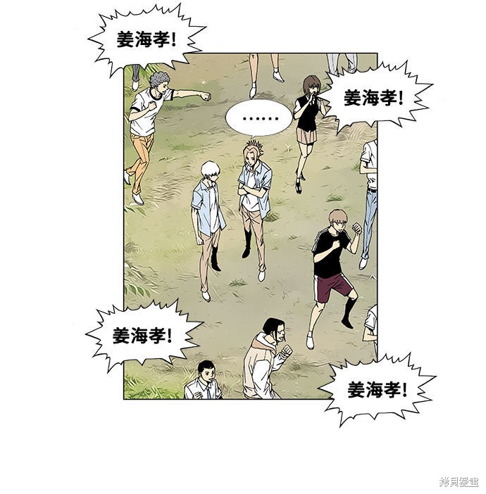 最强传说姜海孝漫画,第3话20图