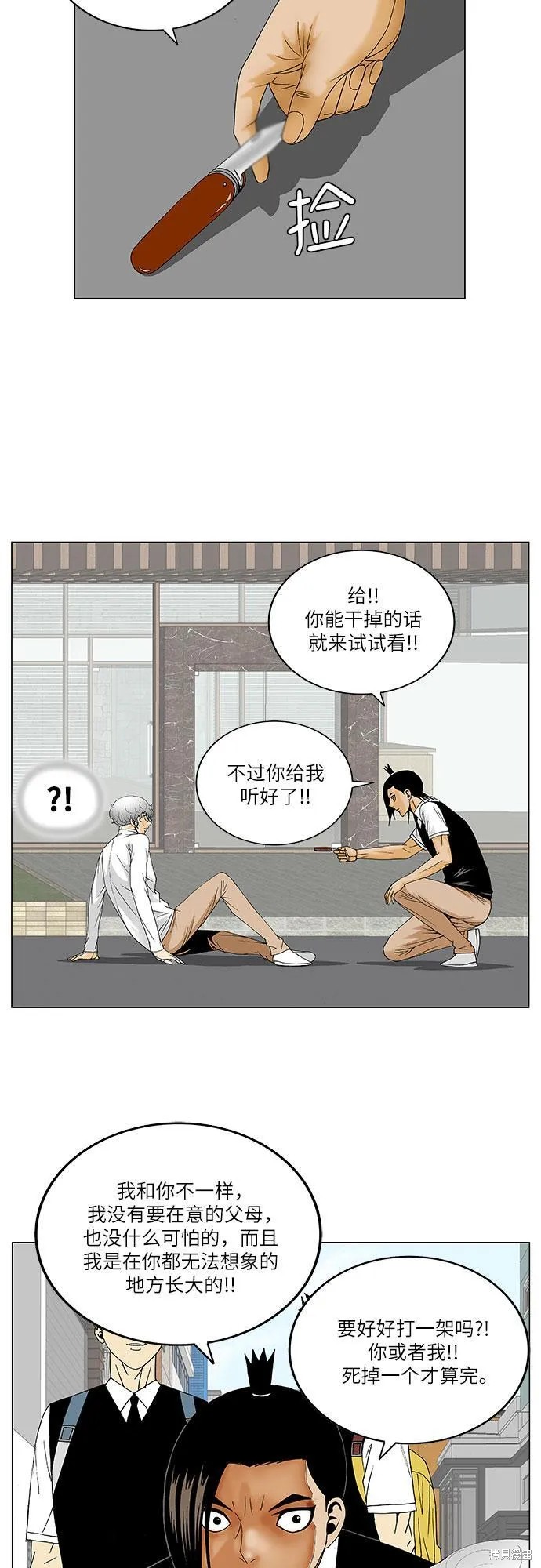 最强传说姜海孝漫画,第129话13图