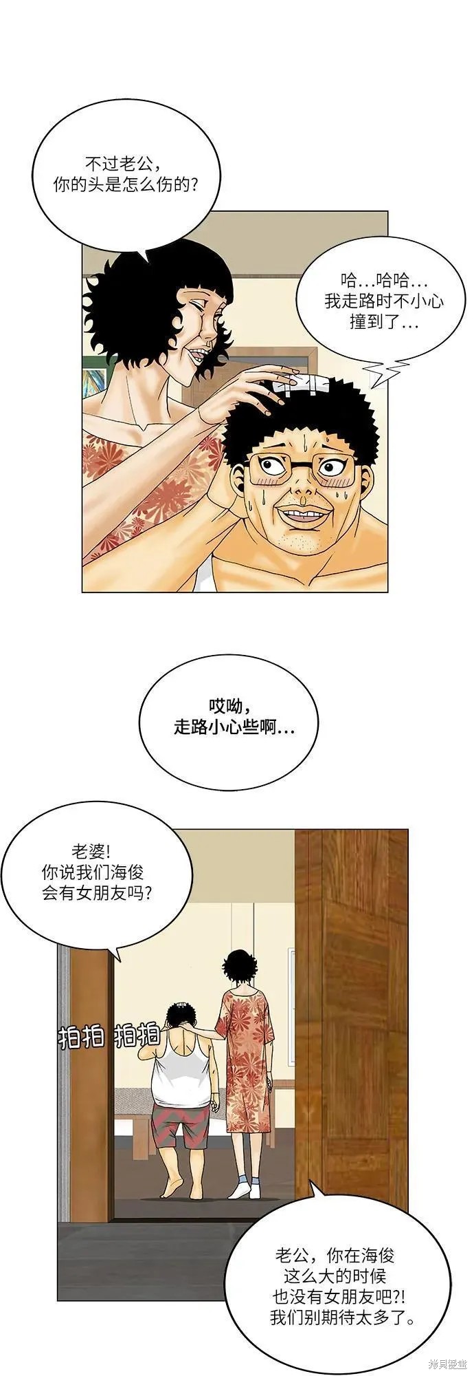 最强传说姜海孝漫画,第144话15图