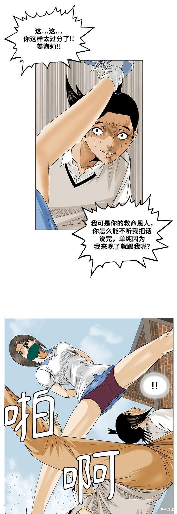 最强传说姜海孝漫画,第83话19图