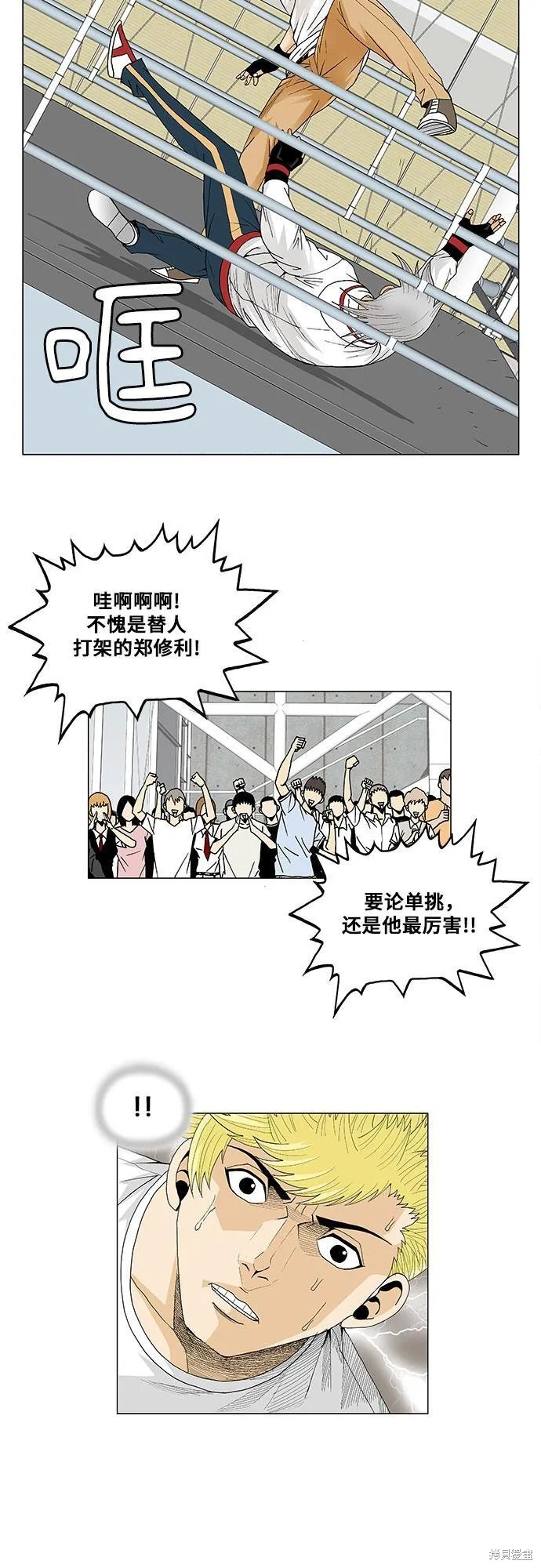 最强传说姜海孝漫画,第73话17图