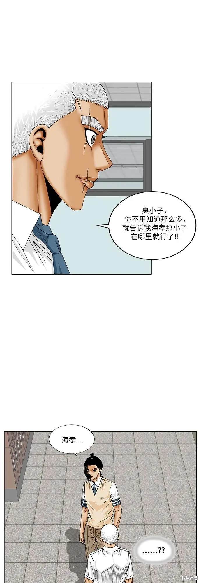 最强传说姜海孝漫画,第193话8图