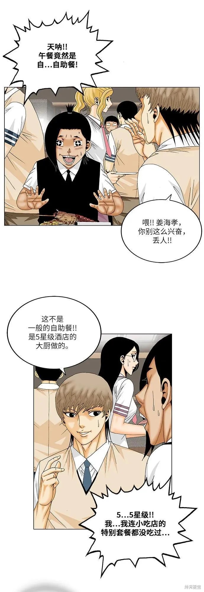 最强传说姜海孝漫画,第161话6图