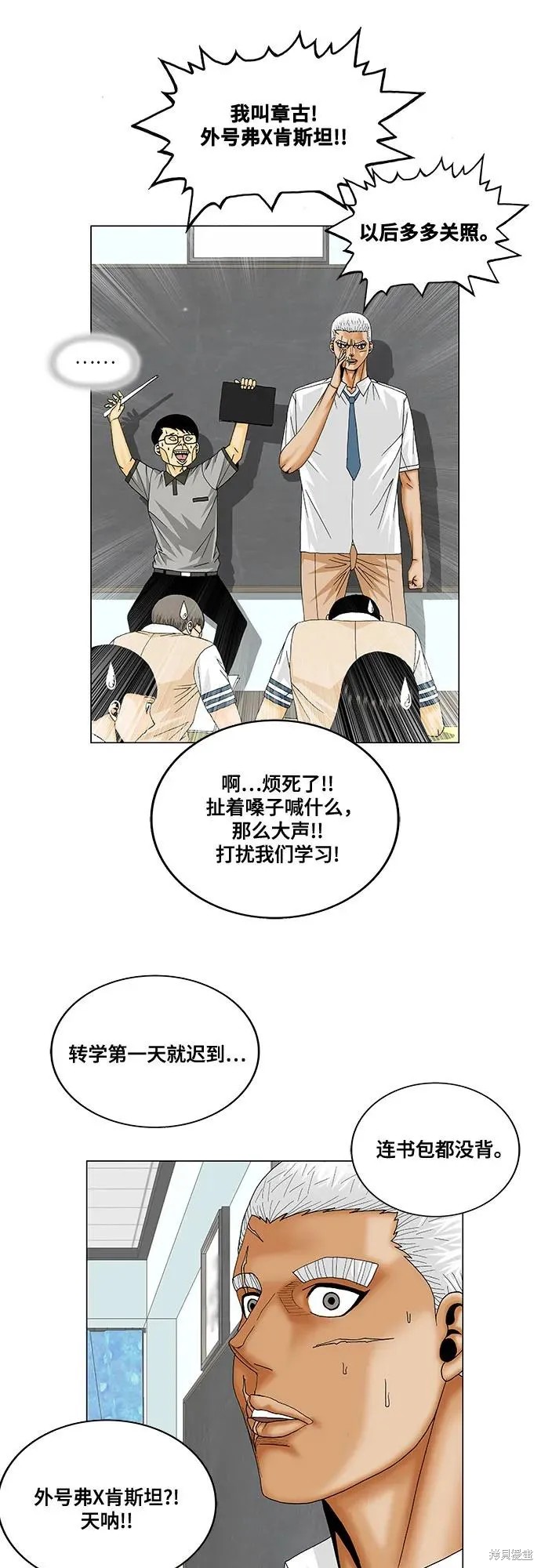 最强传说姜海孝漫画,第184话19图