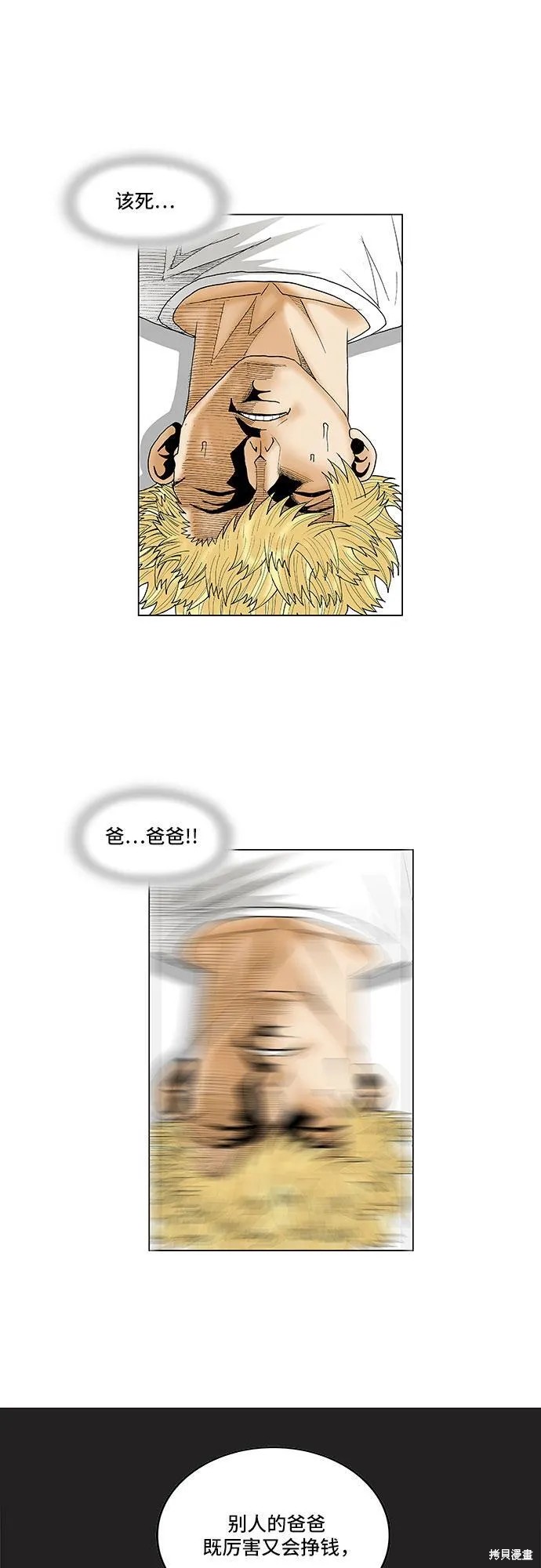 最强传说姜海孝漫画,第74话9图