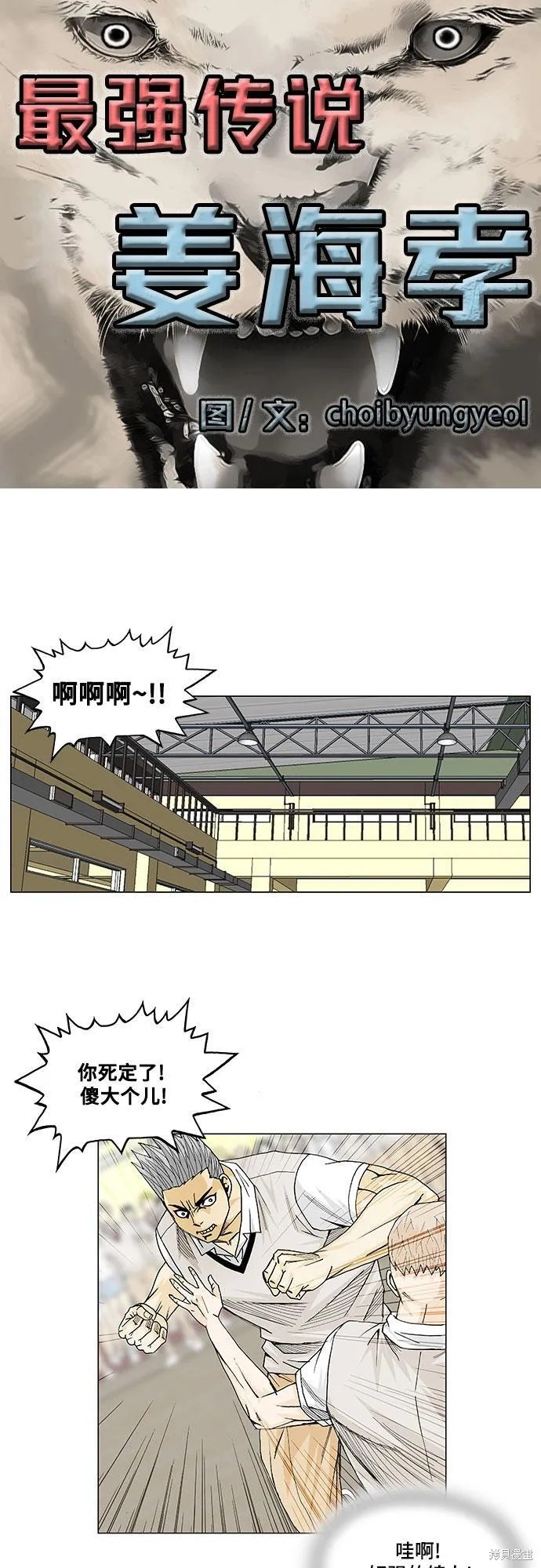 最强传说姜海孝漫画,第11话3图