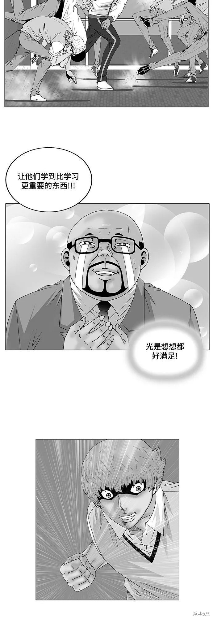 最强传说姜海孝漫画,第94话2图