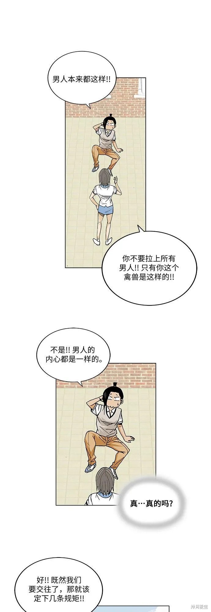 最强传说姜海孝漫画,第47话9图