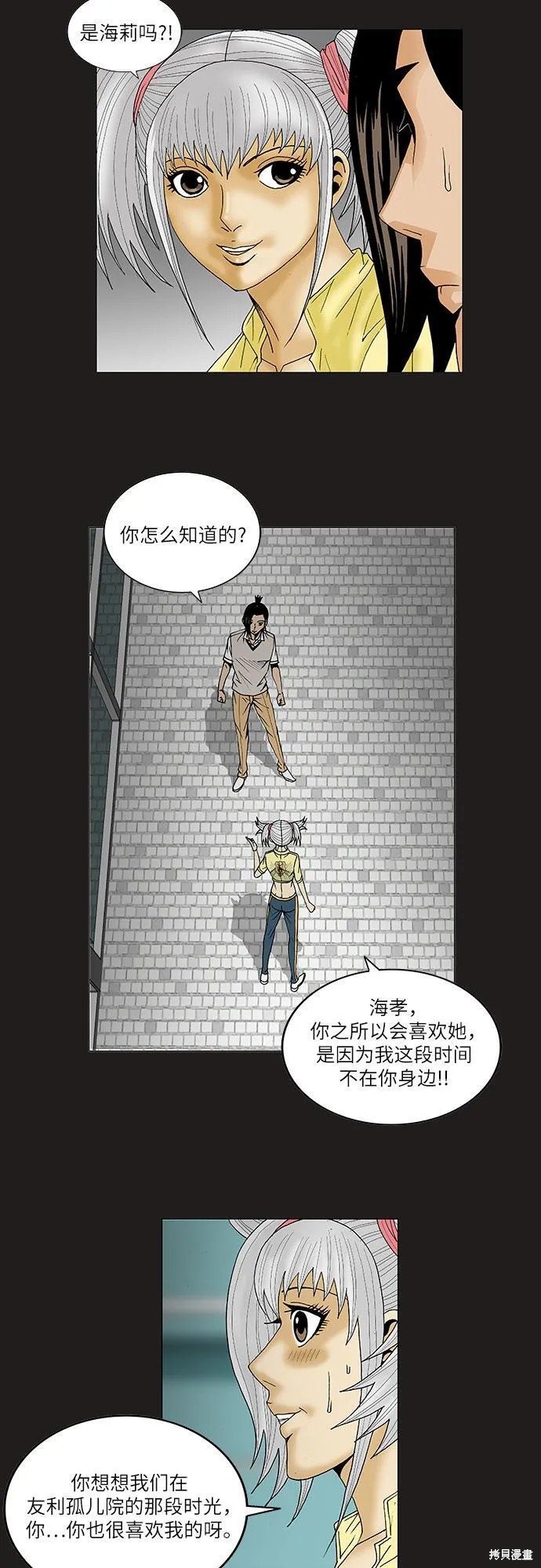 最强传说姜海孝漫画,第81话10图