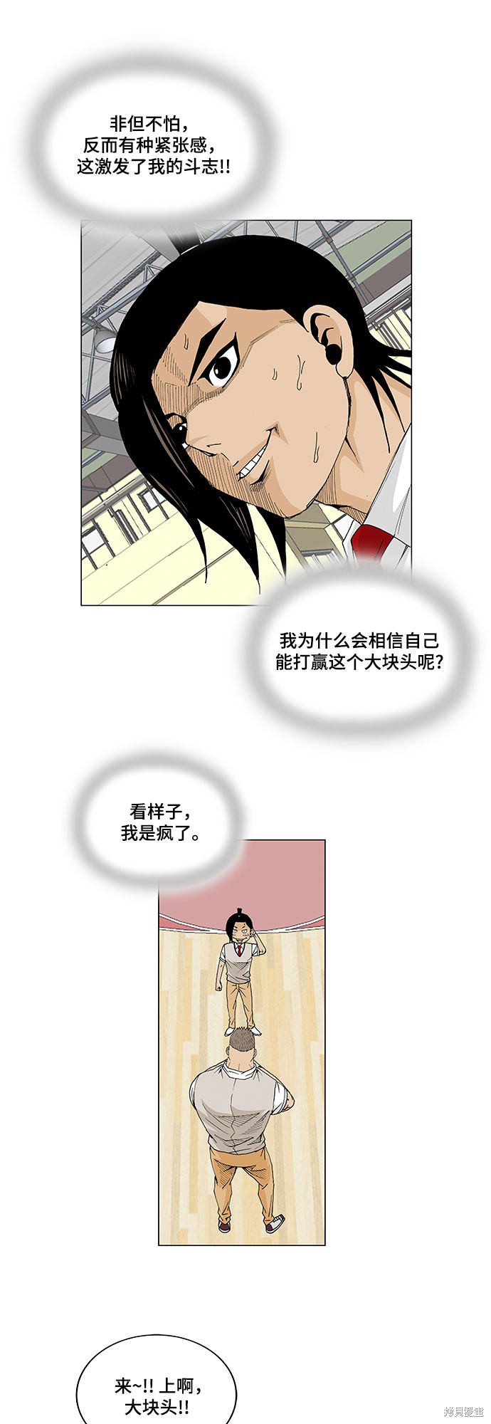 最强传说姜海孝漫画,第7话6图