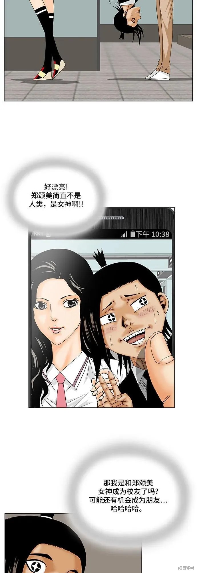 最强传说姜海孝漫画,第160话15图