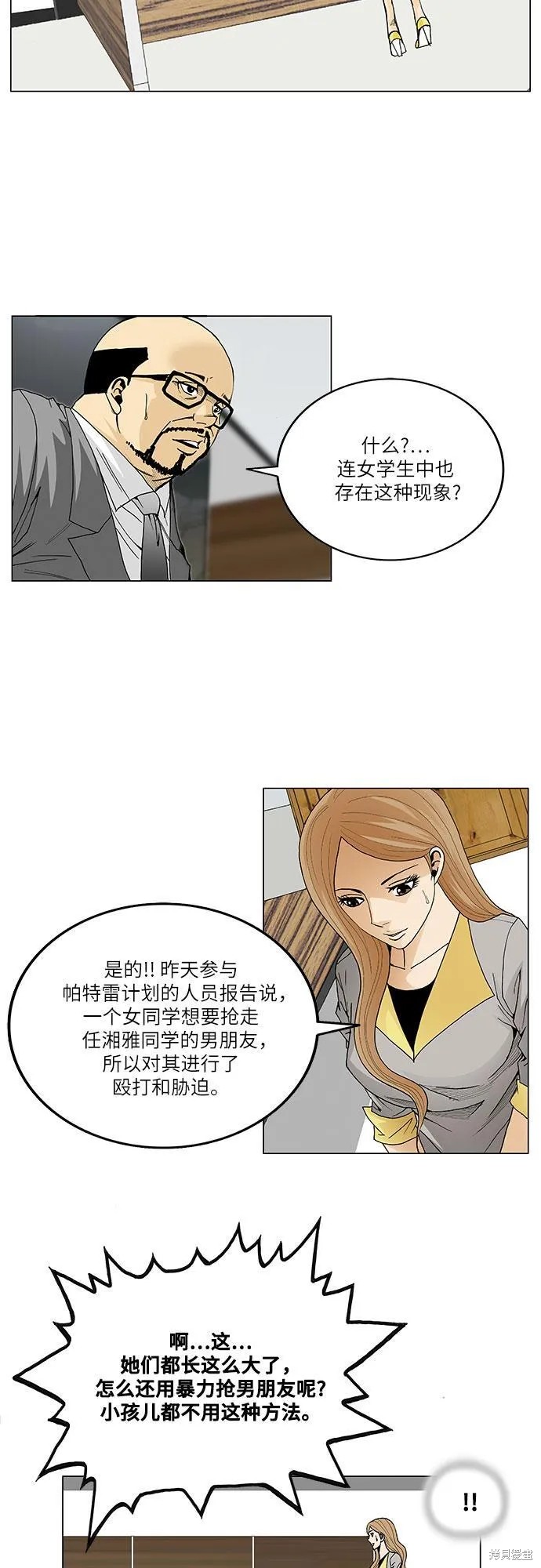 最强传说姜海孝漫画,第40话8图