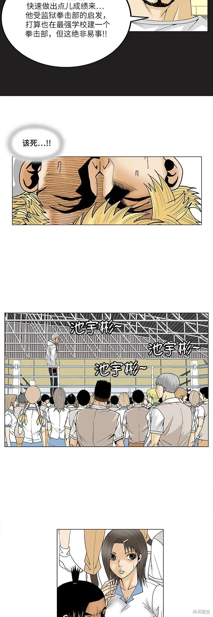 最强传说姜海孝漫画,第74话13图