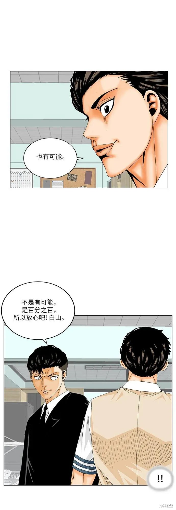 最强传说姜海孝漫画,第183话16图