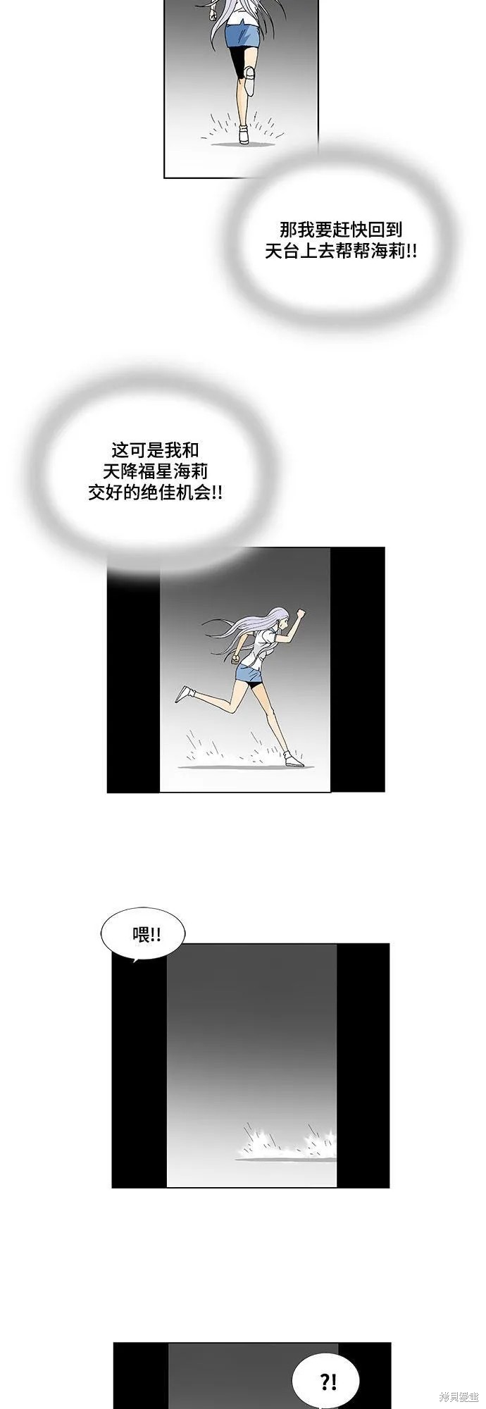 最强传说姜海孝漫画,第37话20图