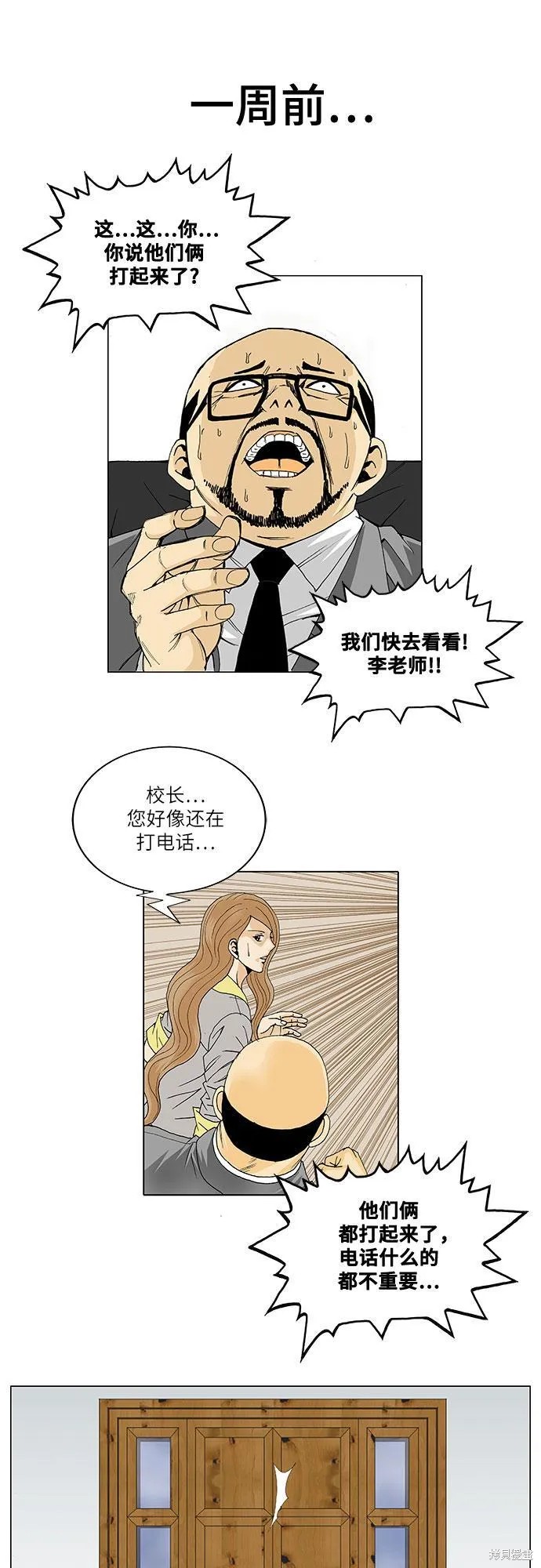 最强传说姜海孝漫画,第31话8图