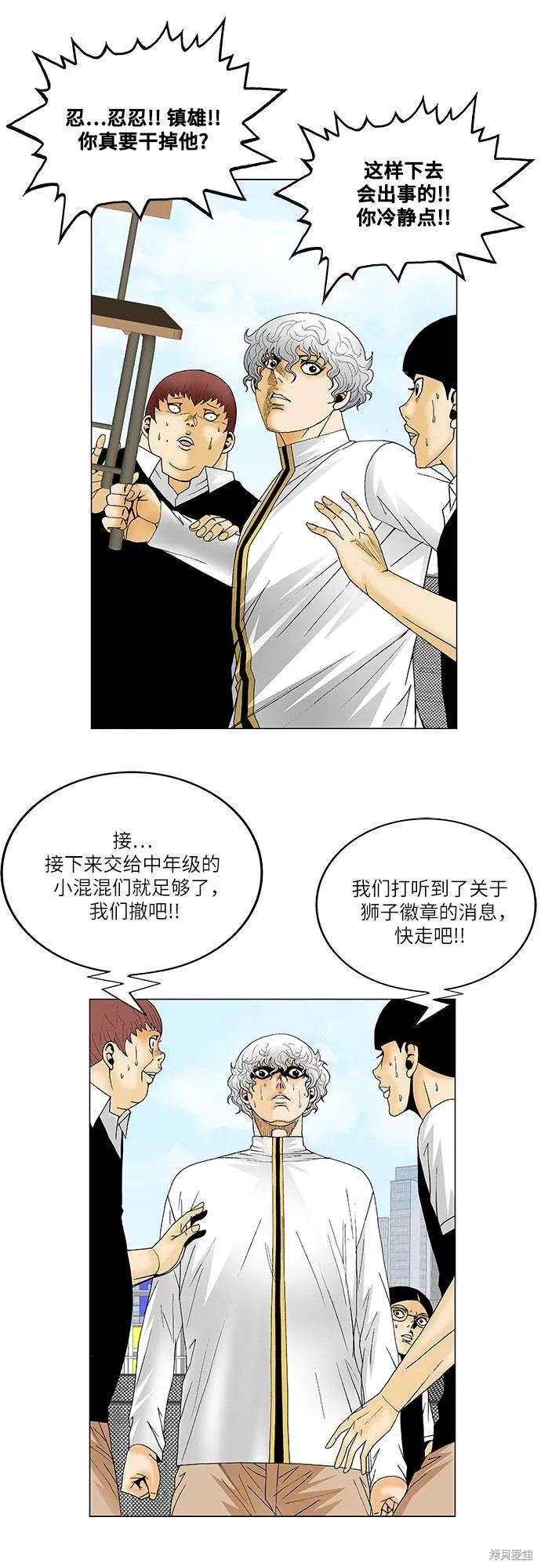最强传说姜海孝漫画,第123话17图