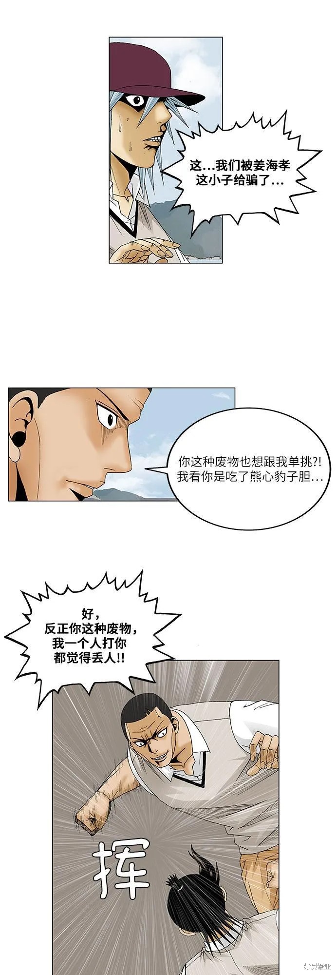 最强传说姜海孝漫画,第81话15图