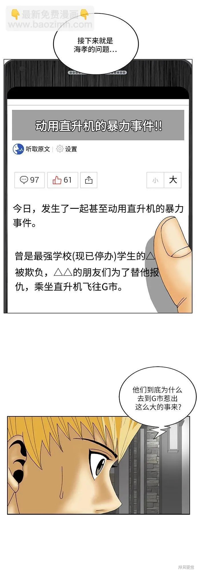 最强传说姜海孝漫画,第158话2图