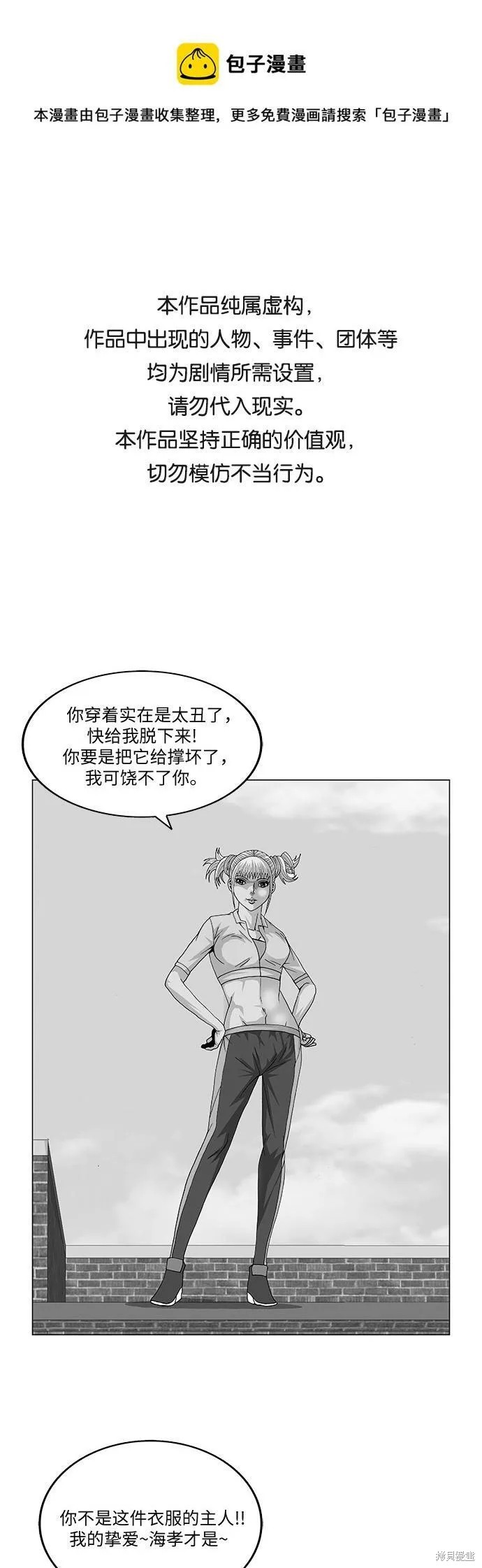 最强传说姜海孝漫画,第69话1图