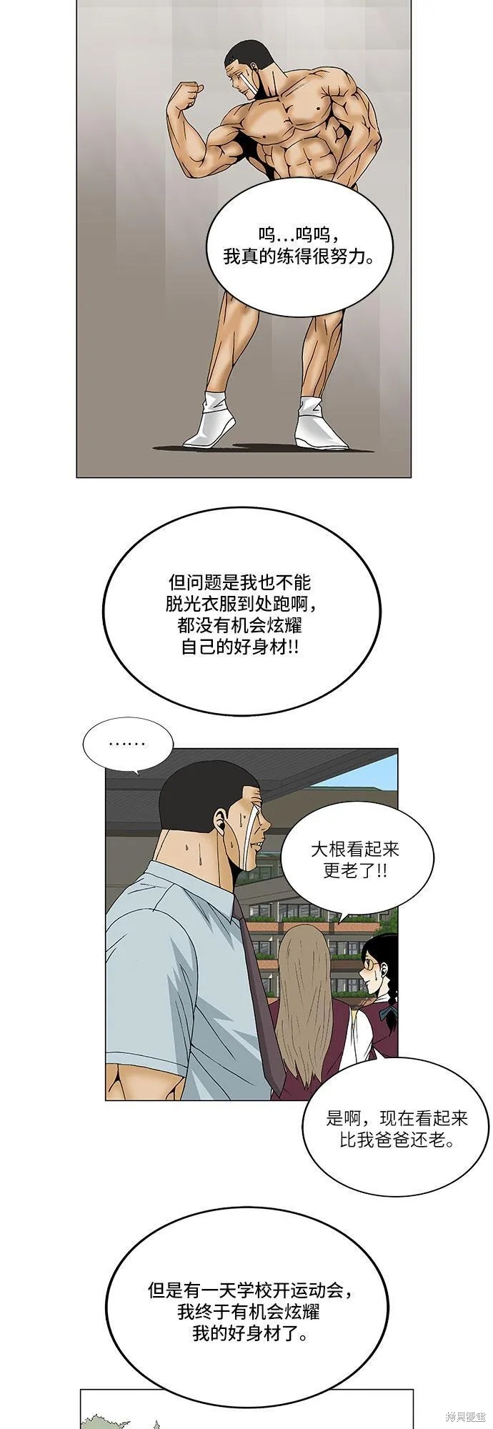 最强传说姜海孝漫画,第98话10图