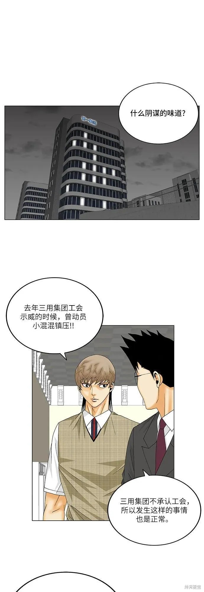 最强传说姜海孝漫画,第158话5图