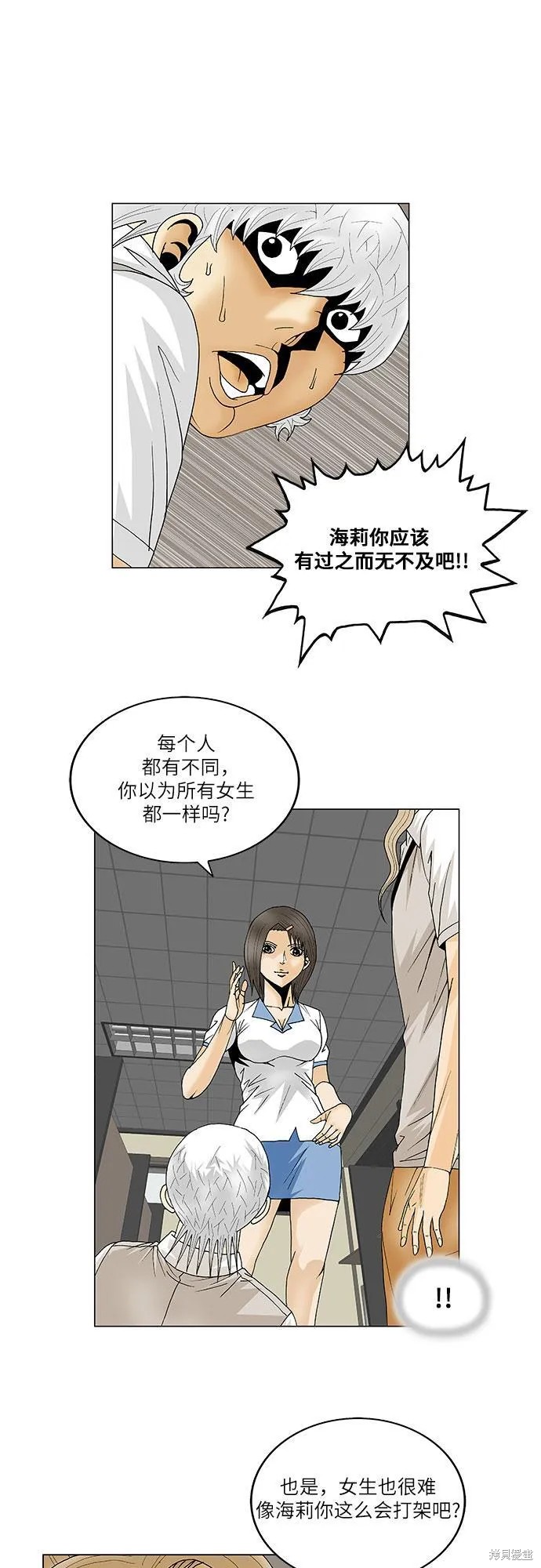 最强传说姜海孝漫画,第99话18图