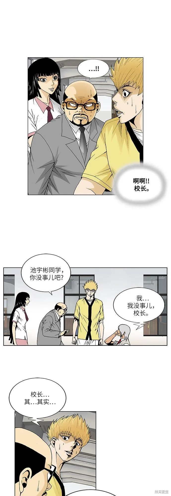 最强传说姜海孝漫画,第44话13图