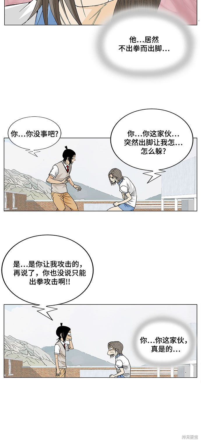 最强传说姜海孝漫画,第9话10图