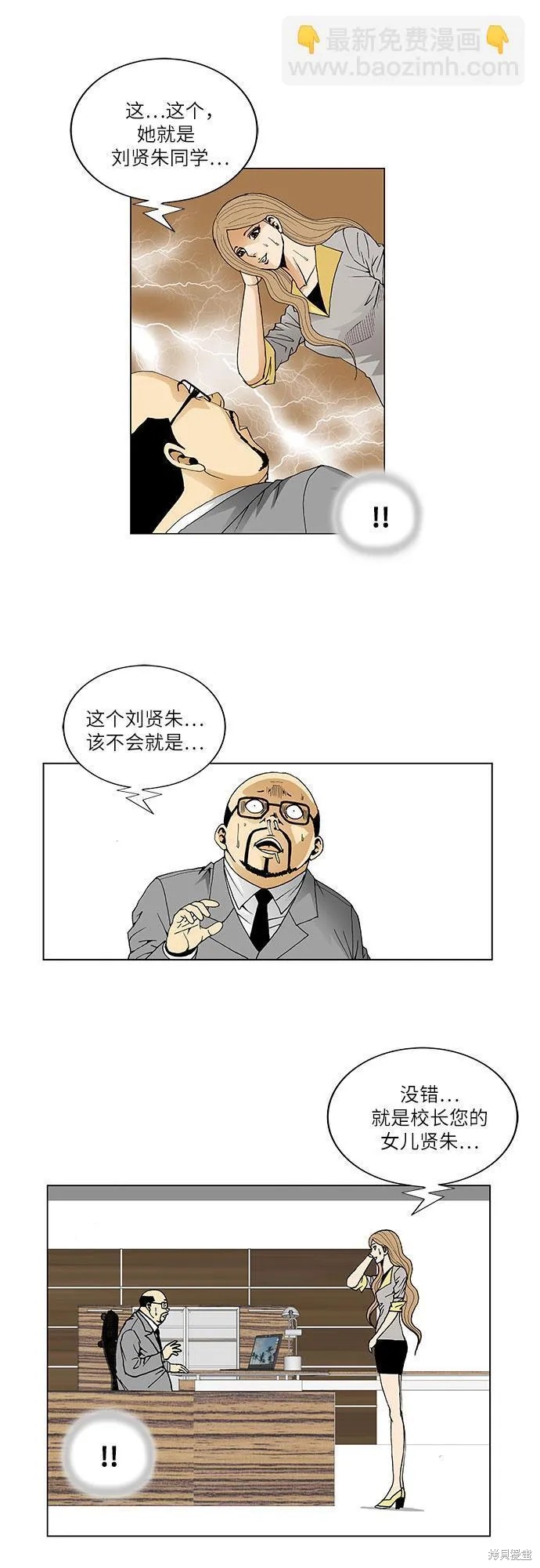最强传说姜海孝漫画,第40话10图