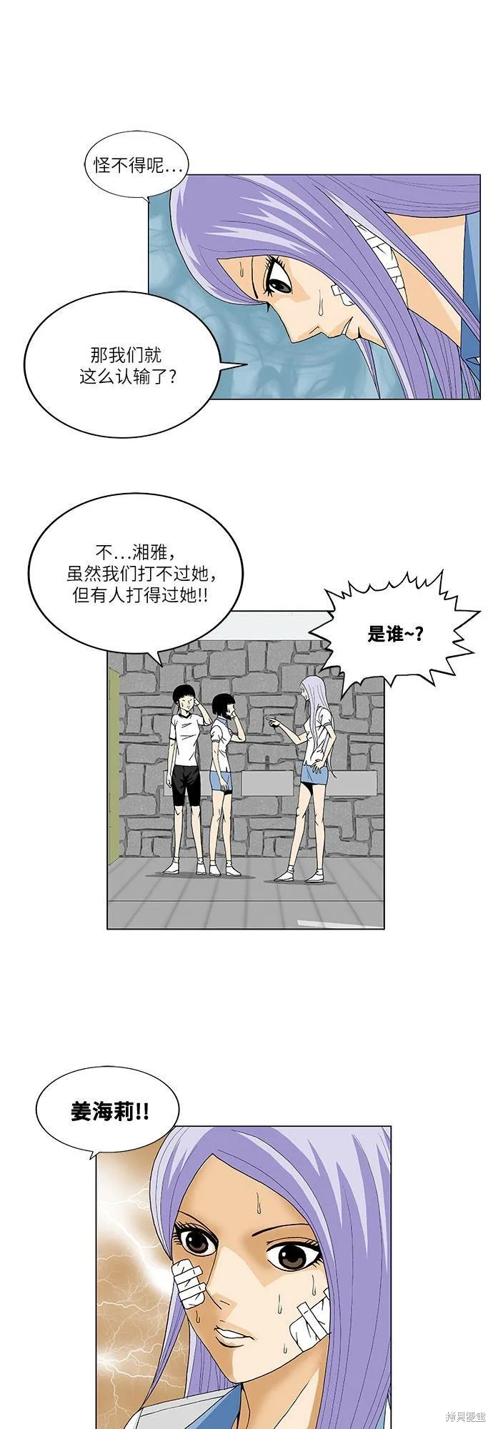 最强传说姜海孝漫画,第35话14图