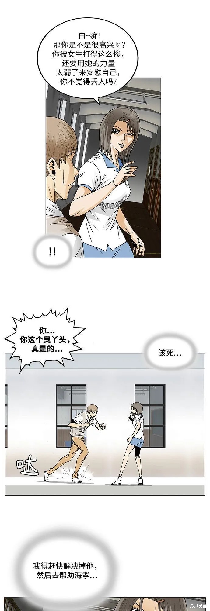 最强传说姜海孝漫画,第54话6图