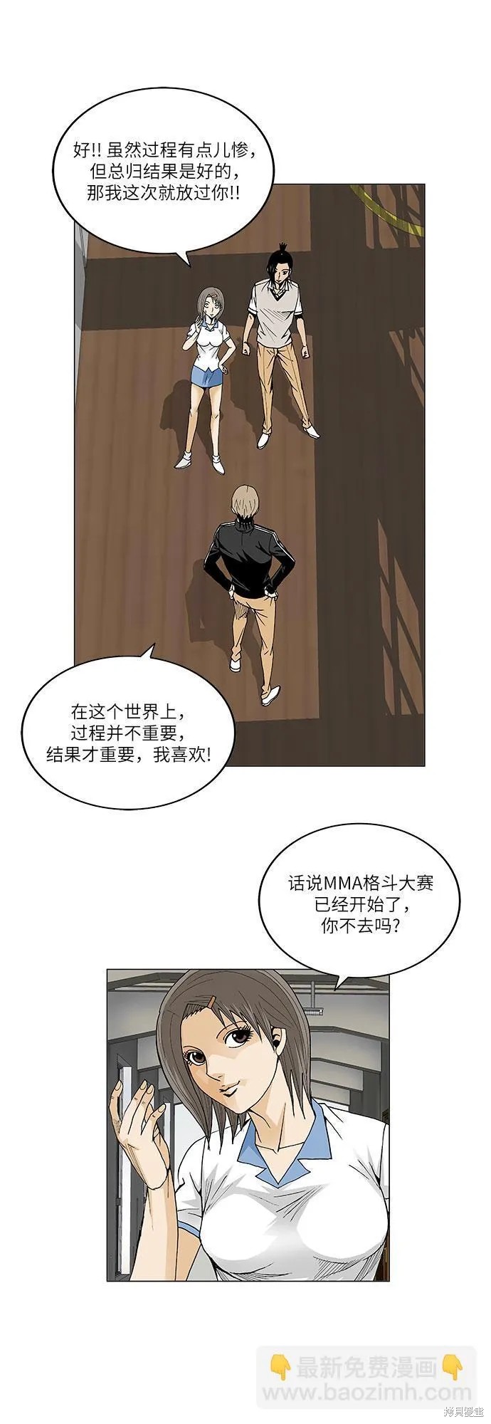 最强传说姜海孝漫画,第85话15图