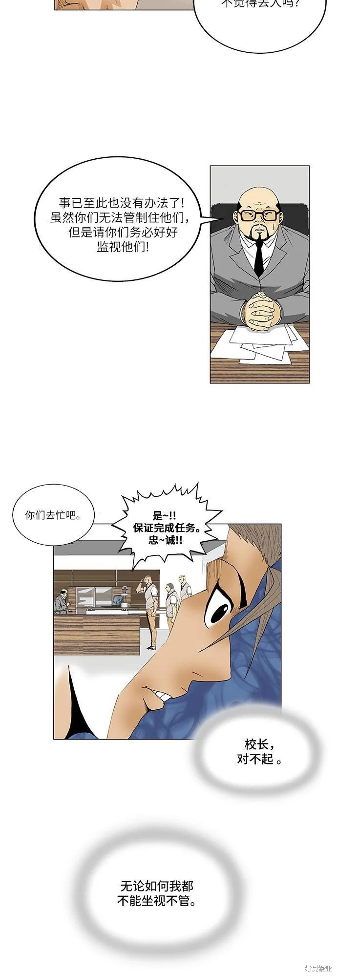 最强传说姜海孝漫画,第54话15图