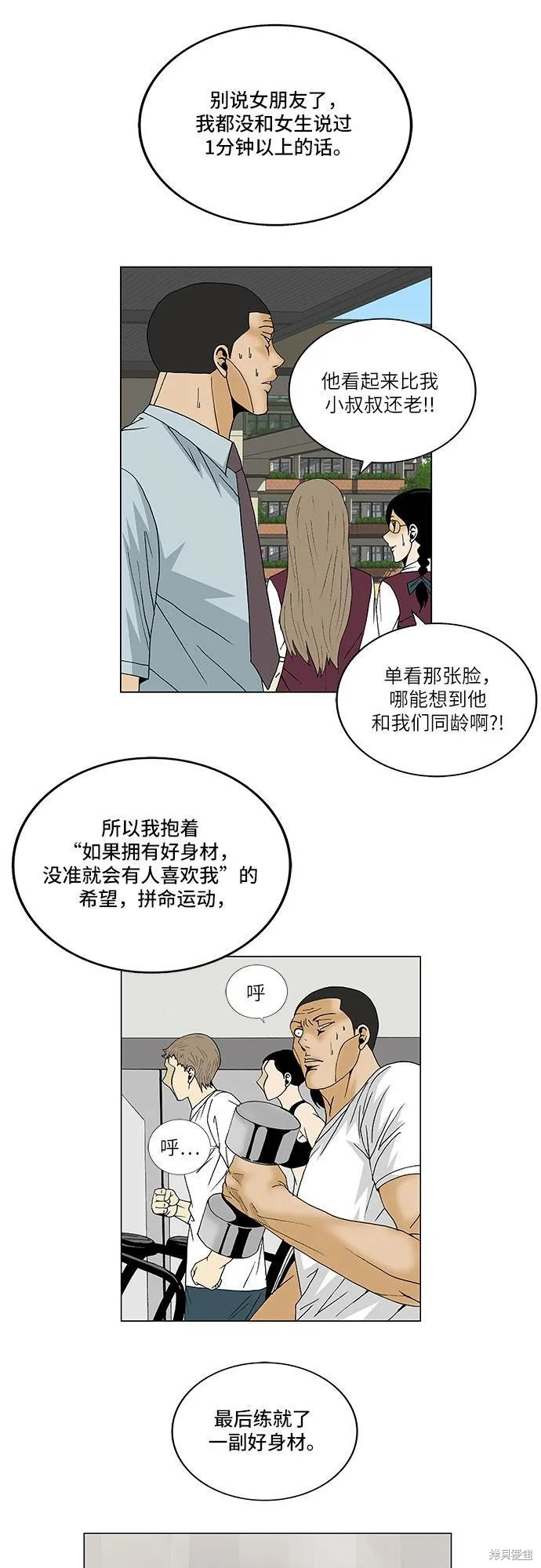 最强传说姜海孝漫画,第98话9图