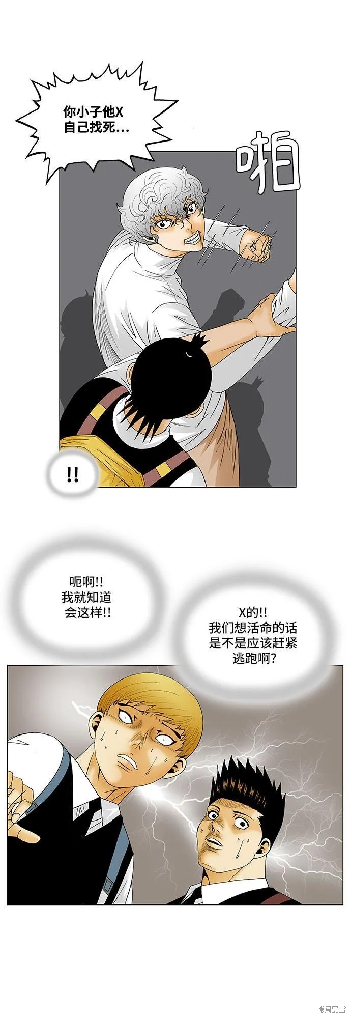 最强传说姜海孝漫画,第126话8图