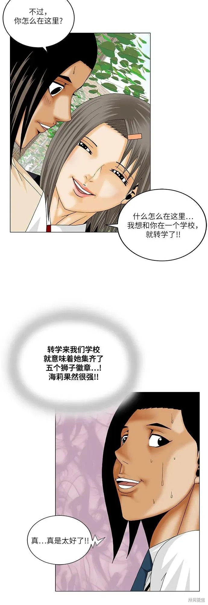 最强传说姜海孝漫画,第184话9图