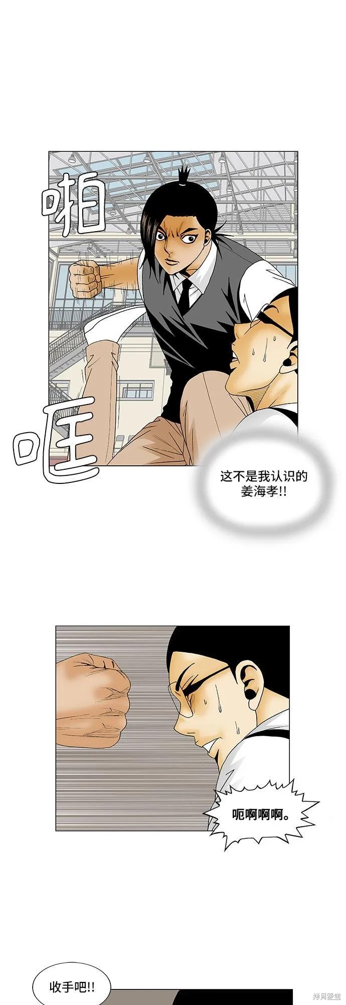 最强传说姜海孝漫画,第116话11图