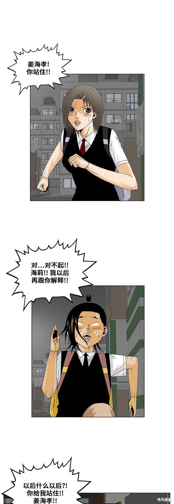 最强传说姜海孝漫画,第119话9图