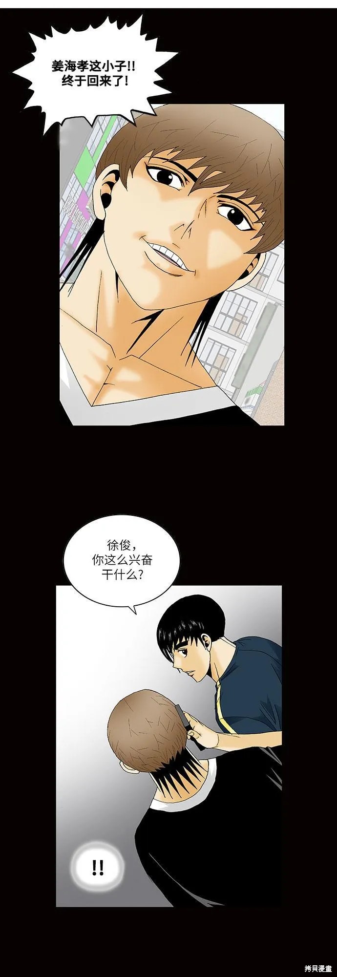 最强传说姜海孝漫画,第131话16图