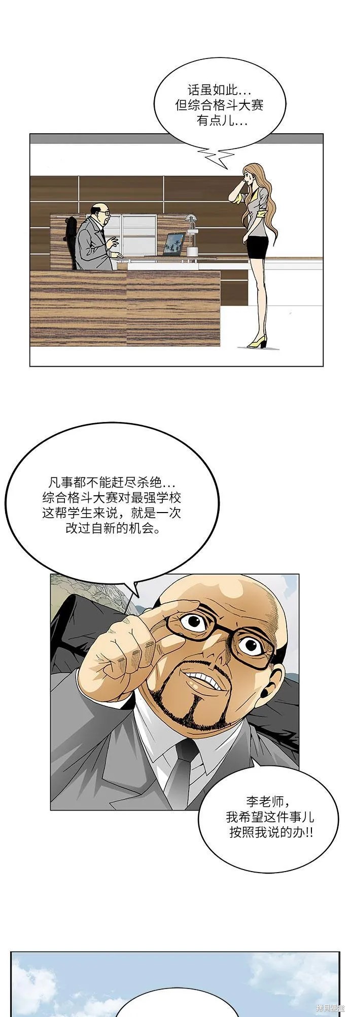 最强传说姜海孝漫画,第68话16图