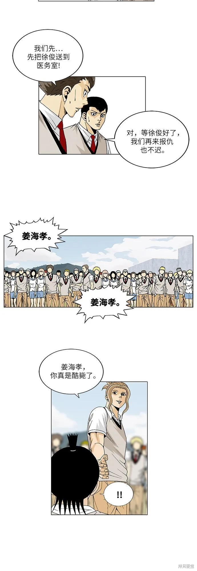 最强传说姜海孝漫画,第25话8图