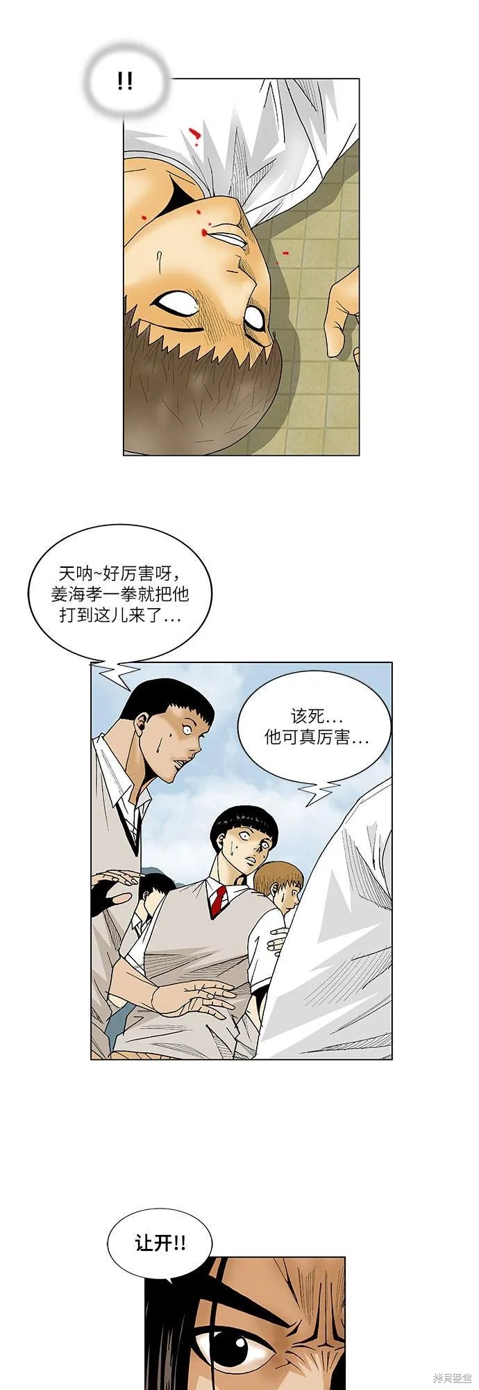 最强传说姜海孝漫画,第80话4图