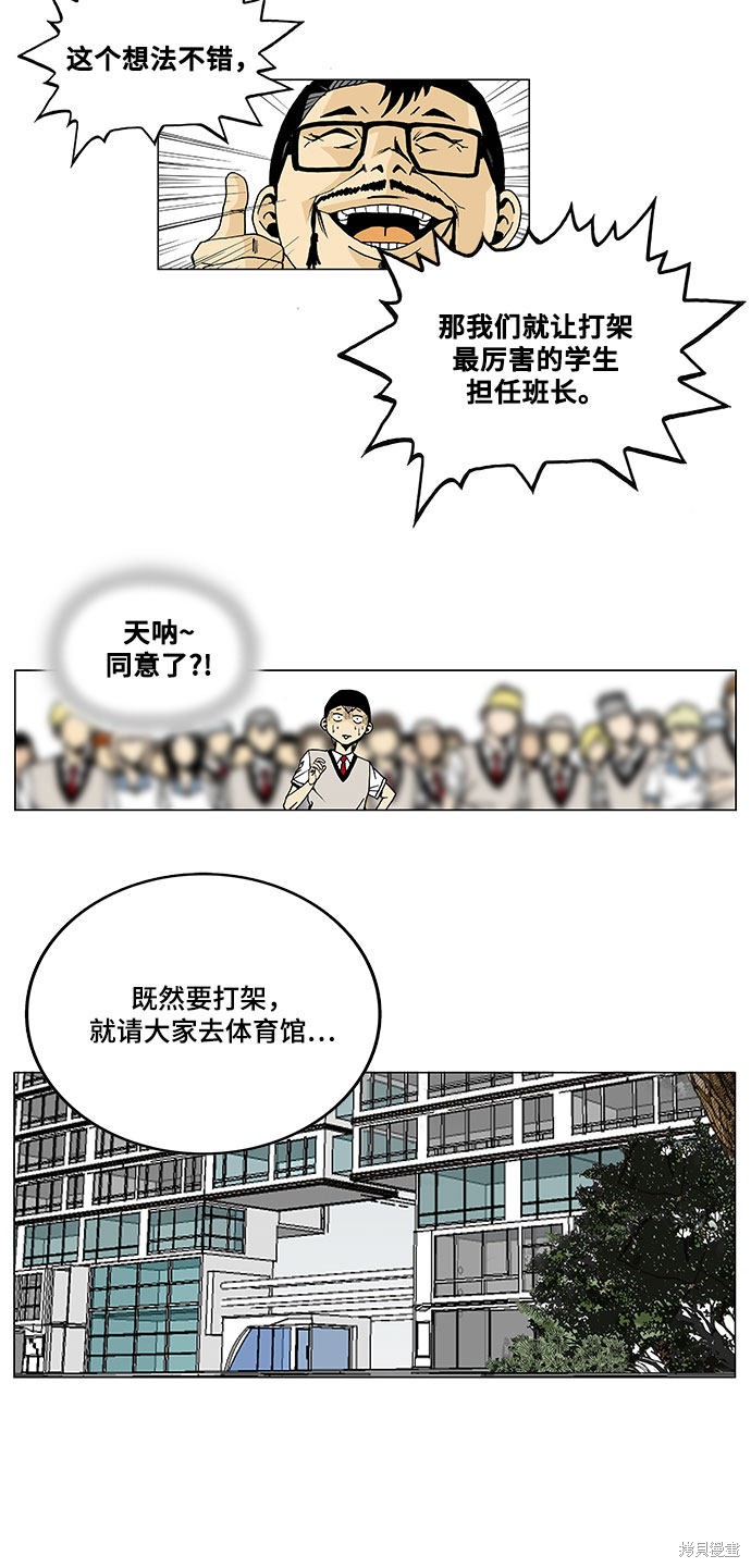 最强传说姜海孝漫画,第4话10图