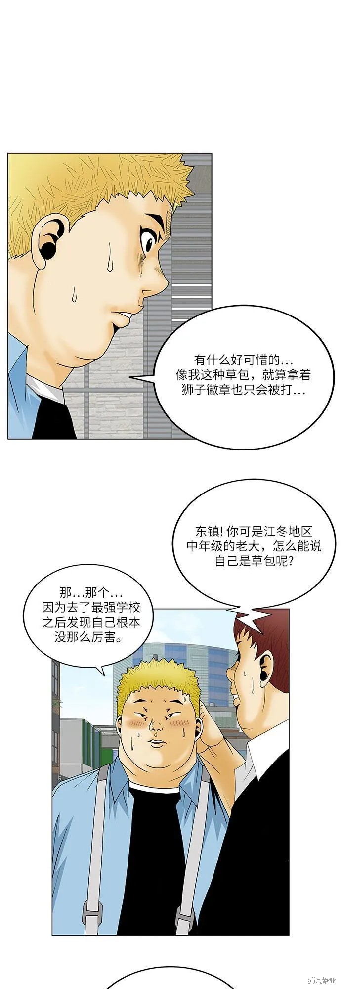最强传说姜海孝漫画,第127话11图